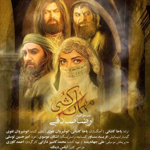 رضا صادقی مهمان کشی