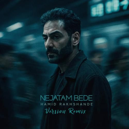 حمید رخشنده نجاتم بده