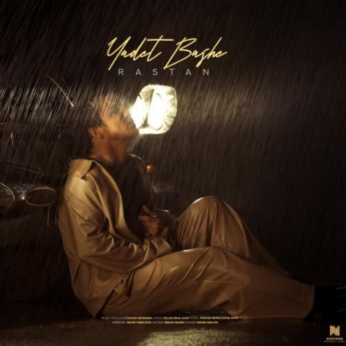 رستان یادت باشه