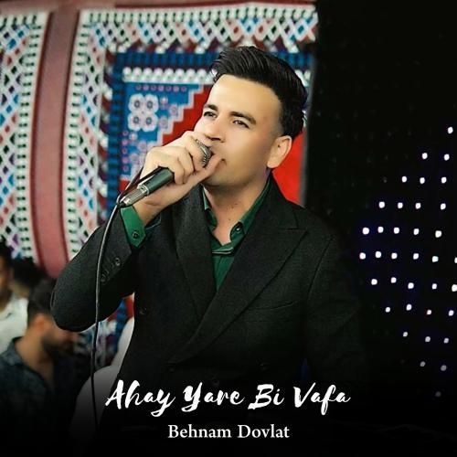 بهنام دولت آهای یار بی وفا