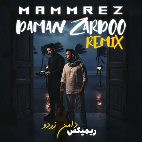 ممرض دامن زردو