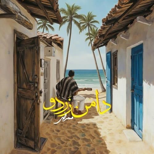 ممرض دامن زردو