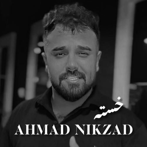 دانلود آهنگ احمد نیکزاد به نام خسته