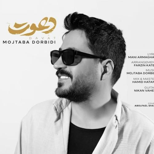 دانلود آهنگ مجتبی دربیدی به نام دعوت