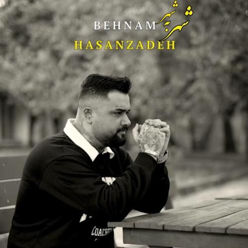 بهنام حسن زاده شهر به شهر