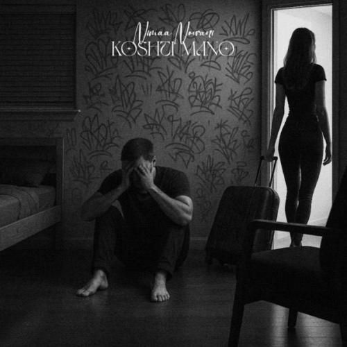 نیما نورانی کشتی منو