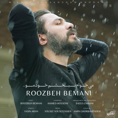 روزبه بمانی میخوام ببخشم خودمو
