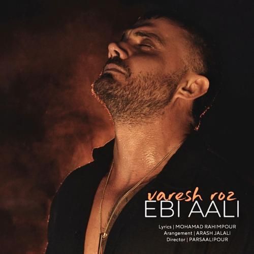 ابی عالی وارش روز