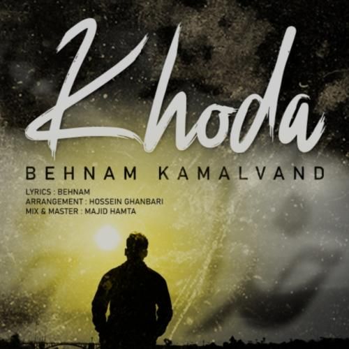 بهنام کمالوند خدا