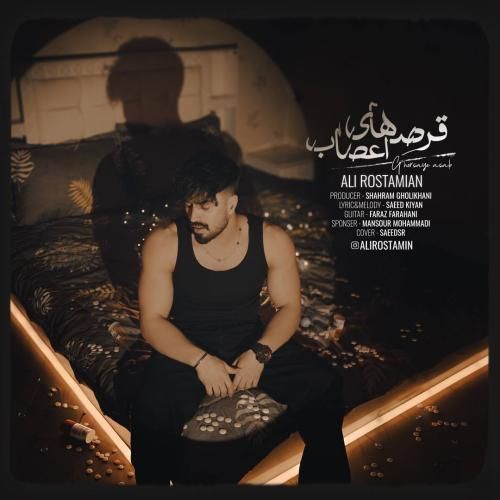دانلود ریمیکس علی رستمیان به نام قرصهای اعصاب