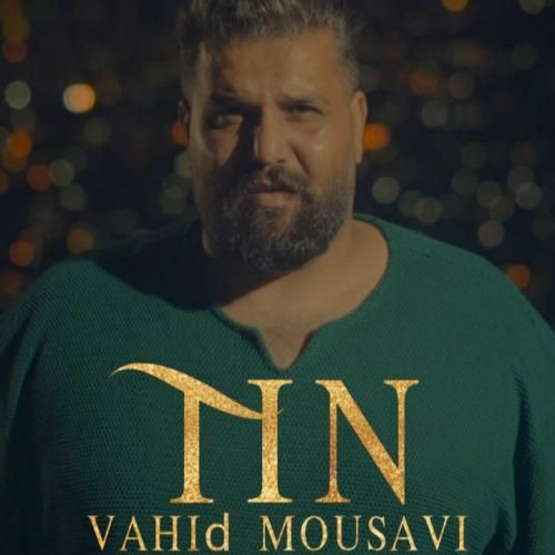 دانلود ریمیکس وحید موسوی به نام تین