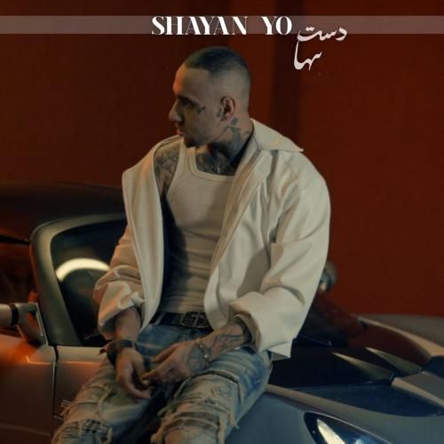 دانلود آهنگ شایان یو به نام دست تنها