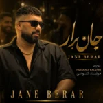 جان برار فرشاد کلوانی