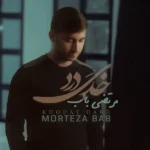 دانلود آهنگ جدید خدی درد از مرتضی باب