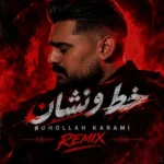 دانلود ریمیکس جدید خط و نشان از روح الله کرمی